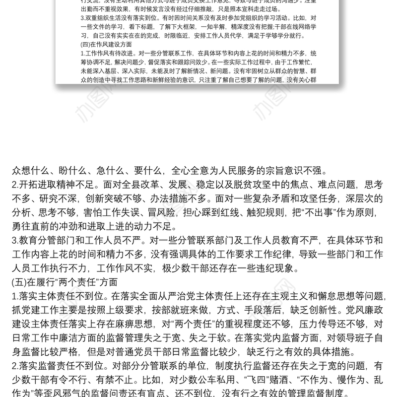 2022年党支部组织生活会整改落实情况报告三篇