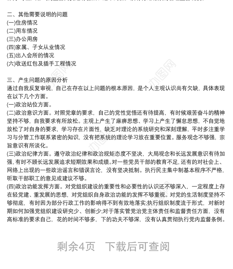 2022年党支部组织生活会整改落实情况报告三篇