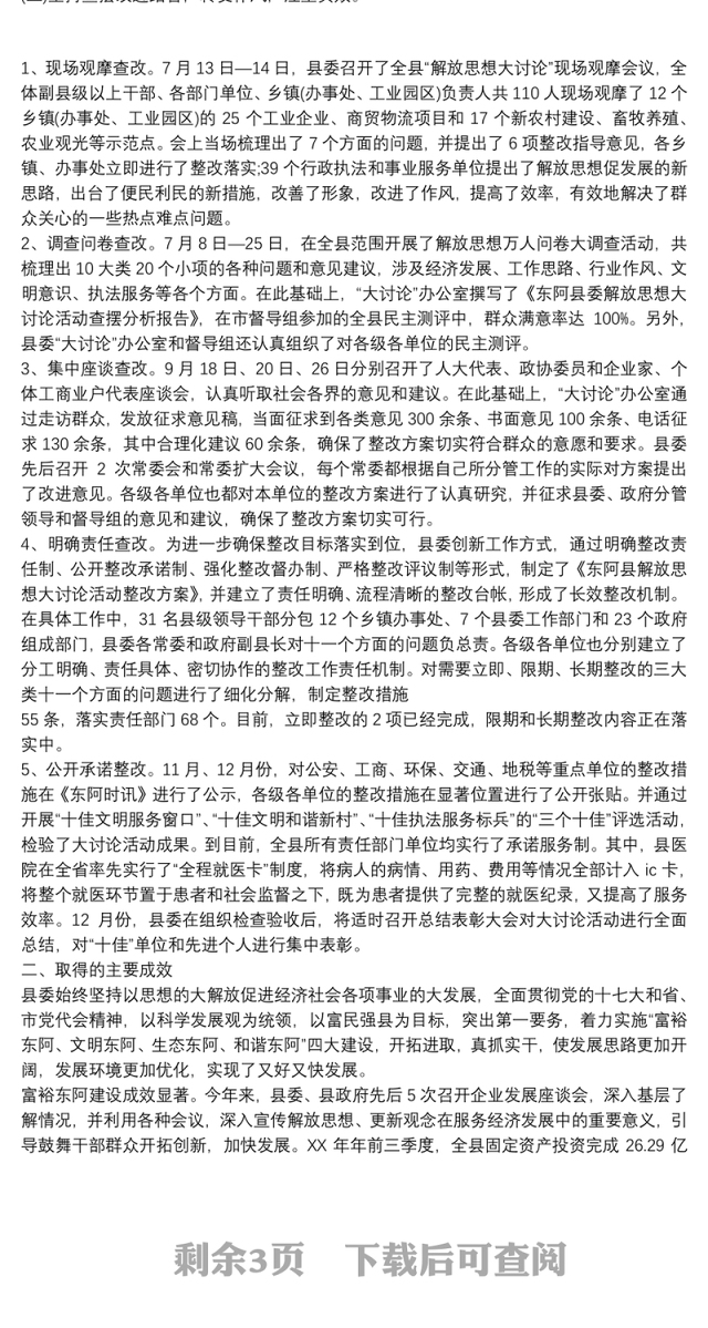 2021解放思想大讨论心得体会 精品_解放思想大讨论活动总结