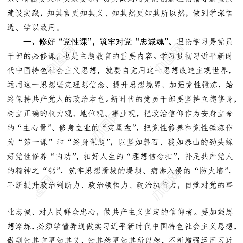 交流研讨发言：学思用贯通 知信行统一 以主题教育激发奋进动力