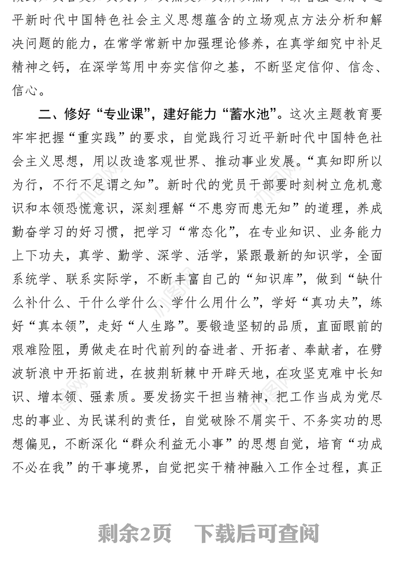 交流研讨发言：学思用贯通 知信行统一 以主题教育激发奋进动力