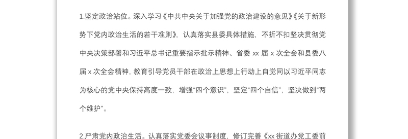 街道办党工委2022年党建及党风廉政建设工作计划