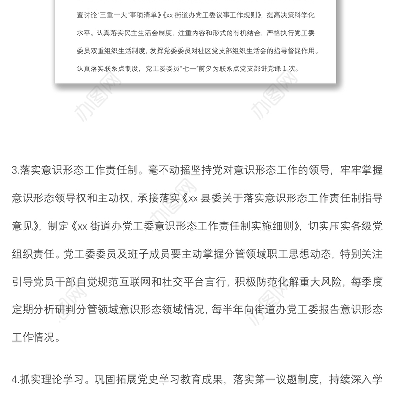 街道办党工委2022年党建及党风廉政建设工作计划