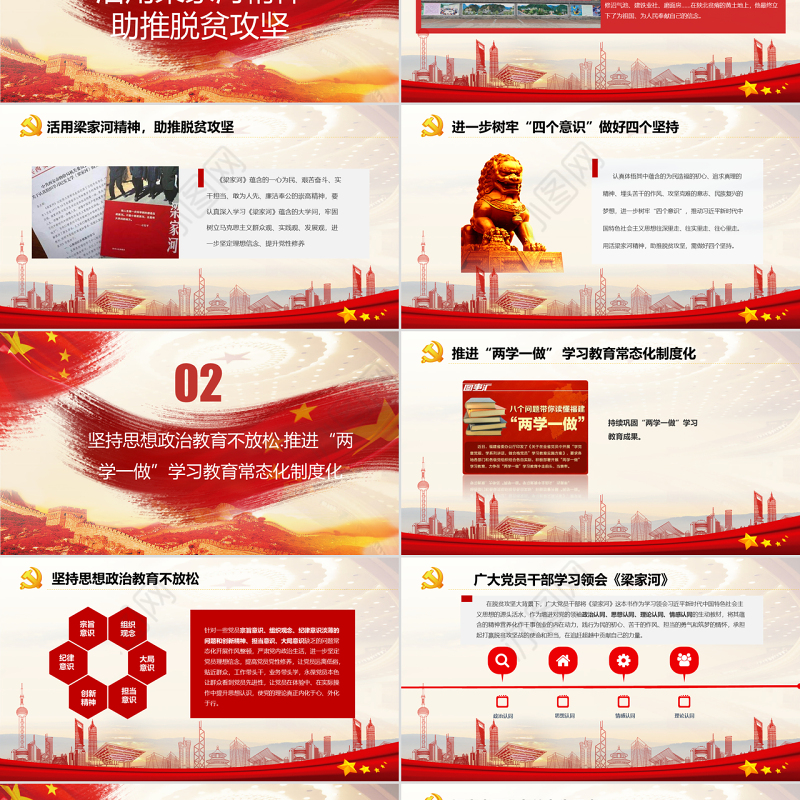 弘扬梁家河精神党政学习红色党课党建PPT模板