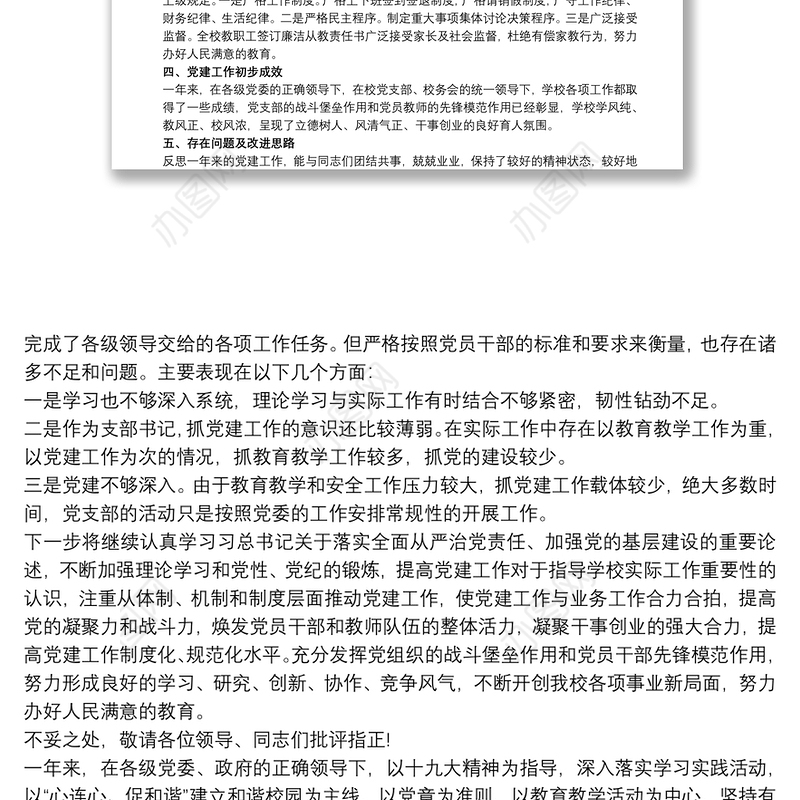 202120xx年学校党支部书记述职报告3篇