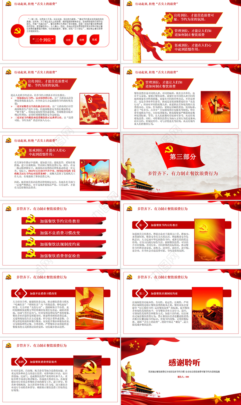 红色简洁拒绝舌尖上的浪费杜绝餐饮浪费粮食安全党课PPT