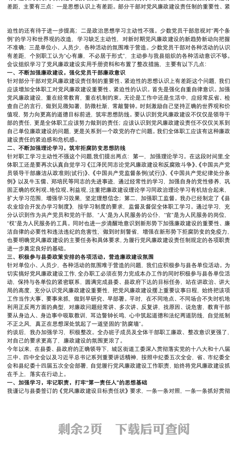 最新党风廉政建设约谈工作汇报材料