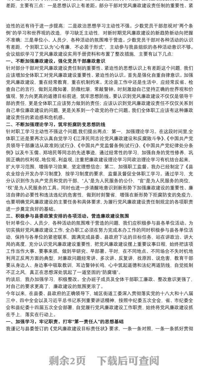 最新党风廉政建设约谈工作汇报材料