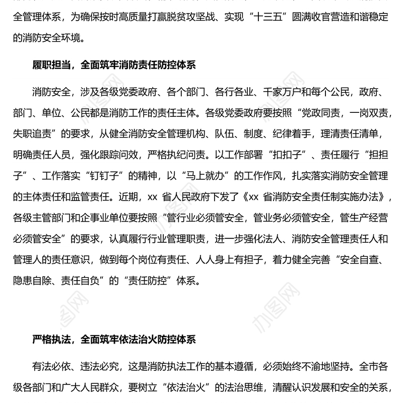 市长消防工作发言：关注消防生命至上以高度的政治自觉全面筑牢公共消防安全管理防控体系