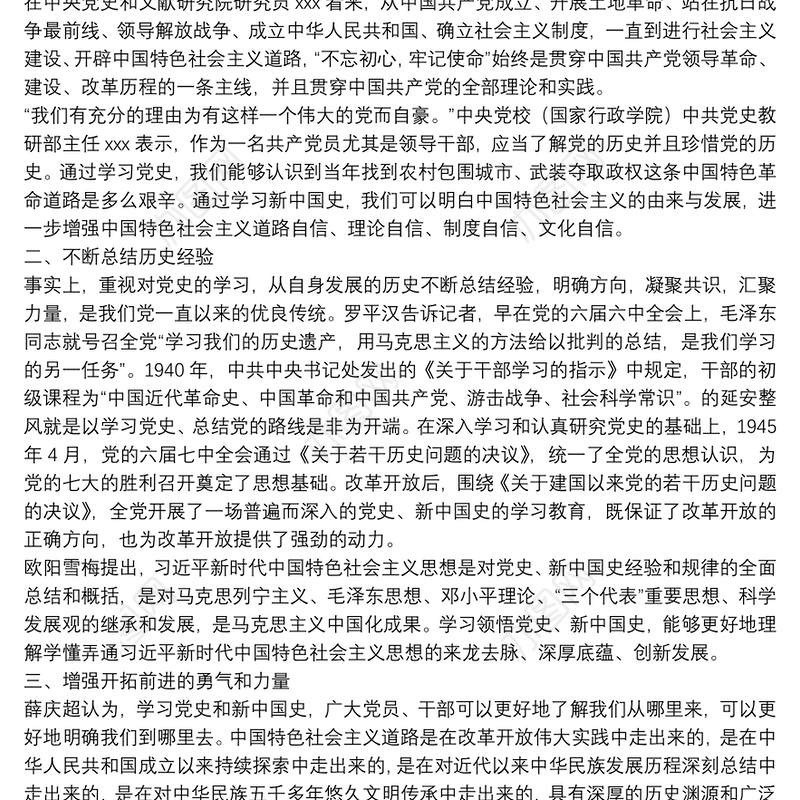 党史学习党课讲稿