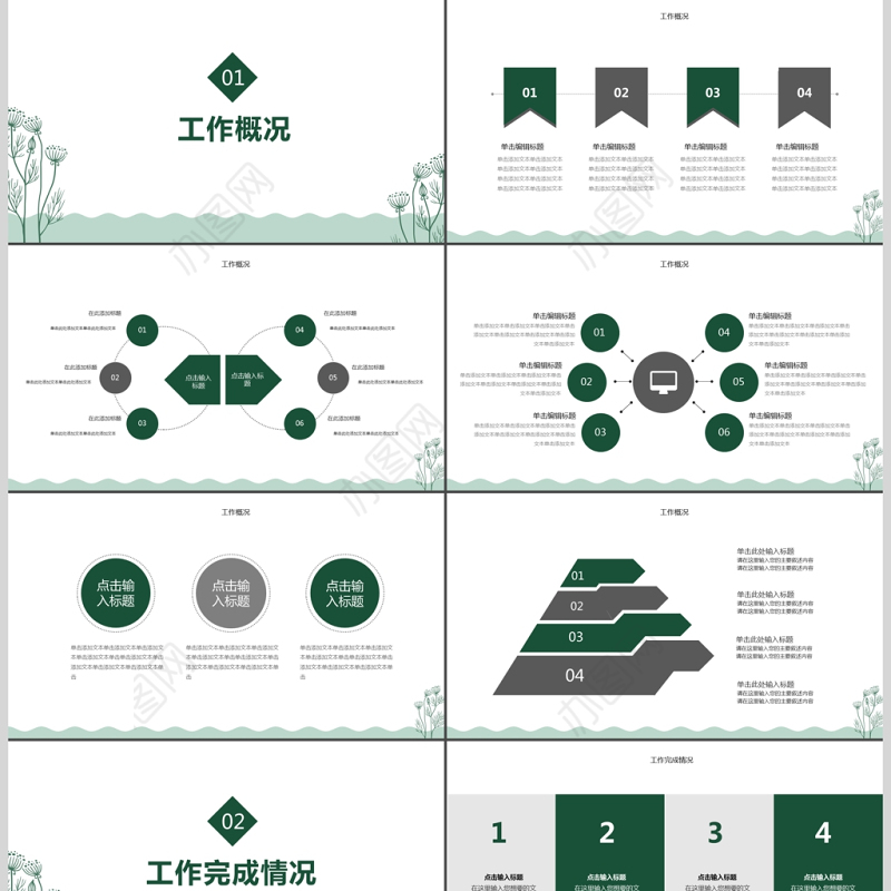 绿色简约小清新工作汇报PPT模板