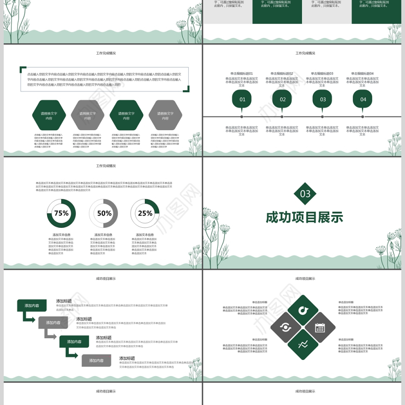 绿色简约小清新工作汇报PPT模板