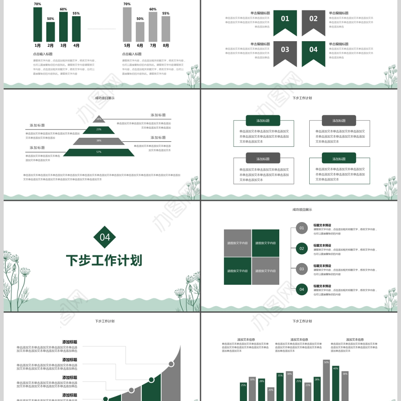 绿色简约小清新工作汇报PPT模板
