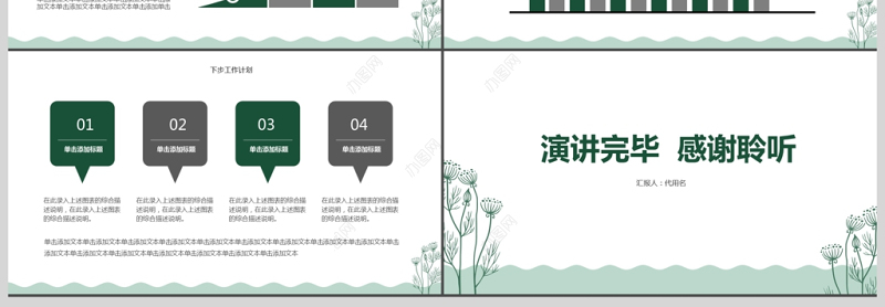 绿色简约小清新工作汇报PPT模板