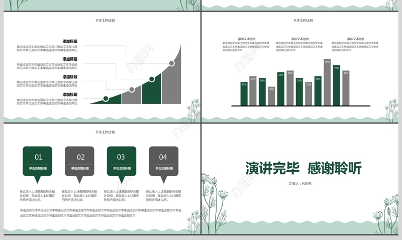 绿色简约小清新工作汇报PPT模板