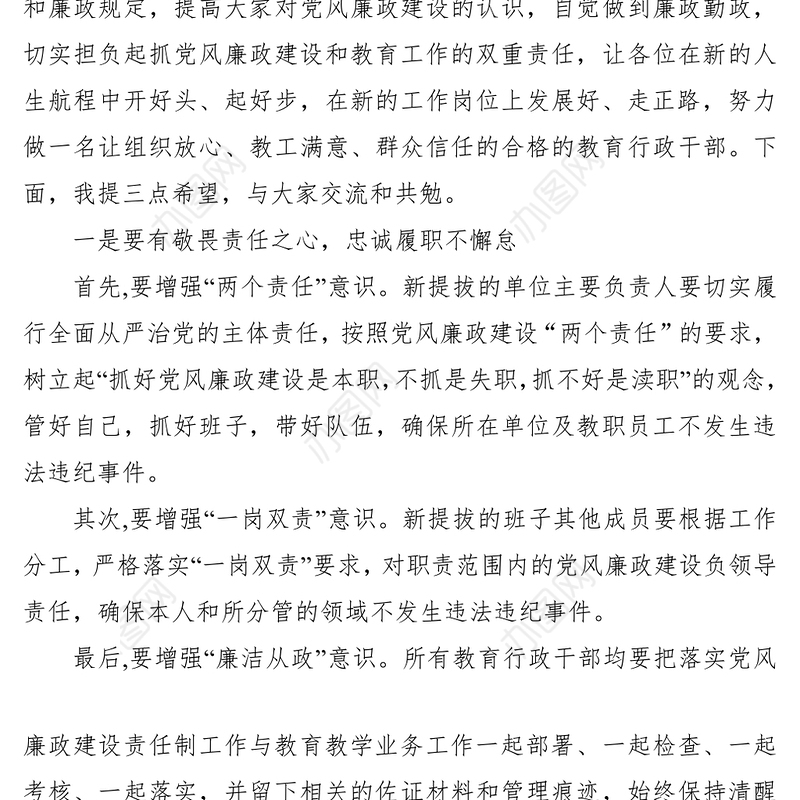 2021在新提拔干部任前廉政提醒集体谈话会上的讲话