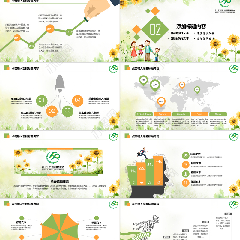原创清新计划生育局二胎政策政府工作汇报PPT-版权可商用