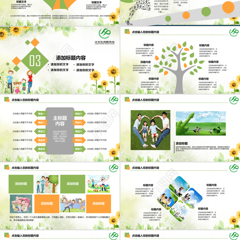 原创清新计划生育局二胎政策政府工作汇报PPT-版权可商用