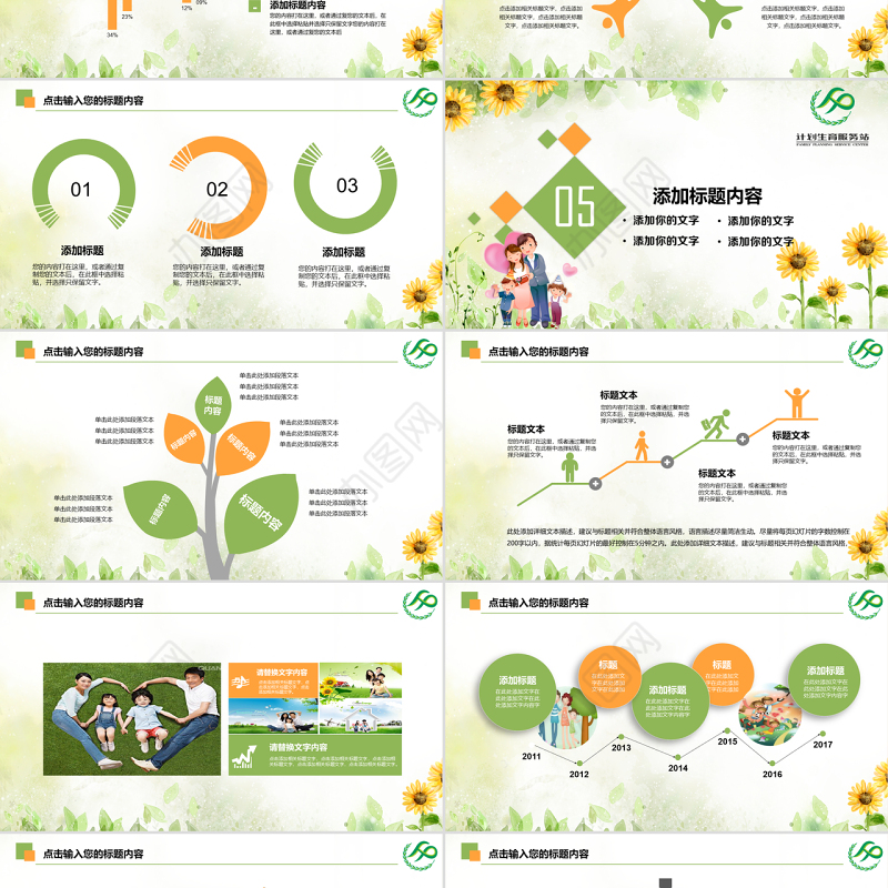 原创清新计划生育局二胎政策政府工作汇报PPT-版权可商用