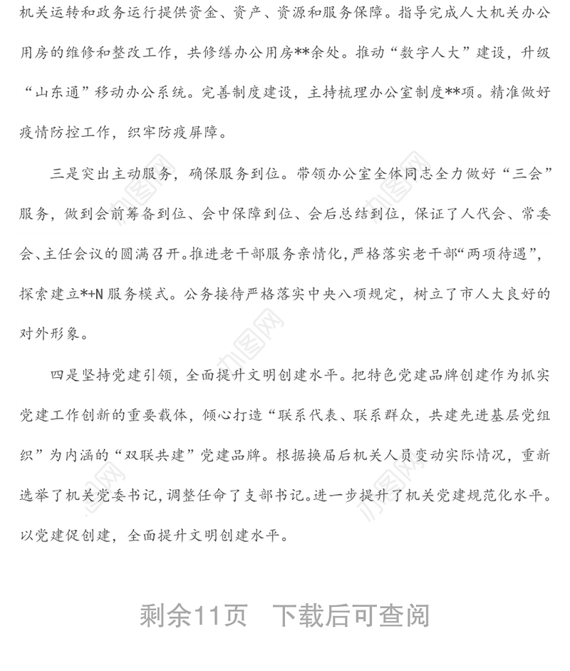 市人大常委会机关“三晒一评一公开”述职测评会议发言材料汇编（5篇）