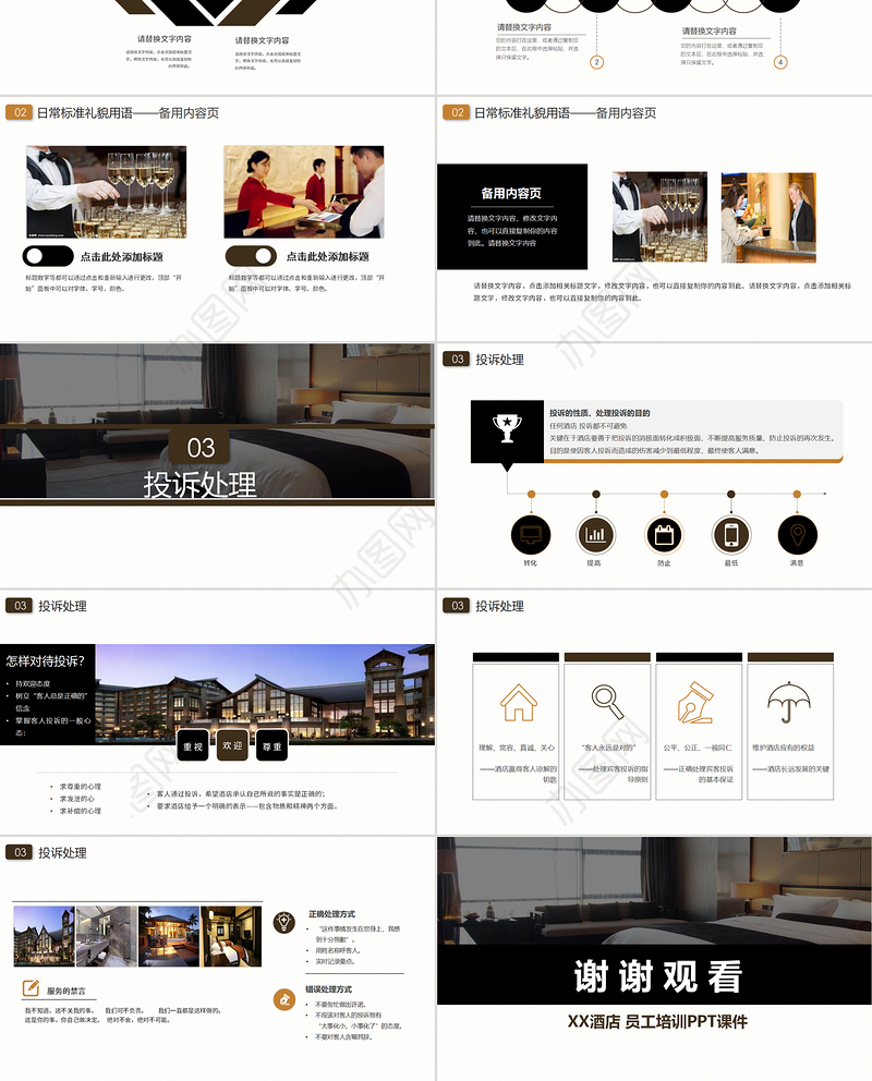 酒店员工客房服务规范培训PPT模板