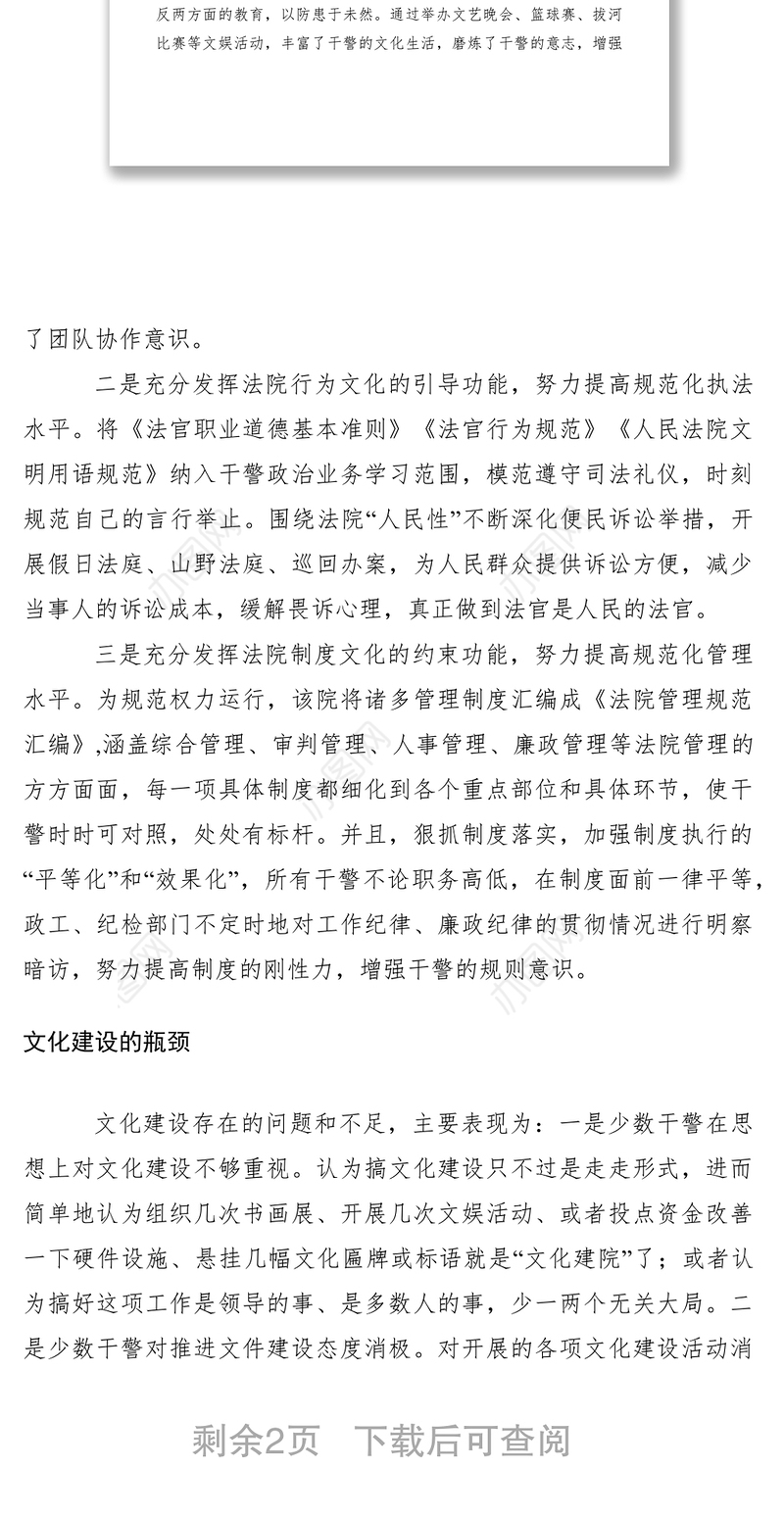 2021法院文化建设调研报告