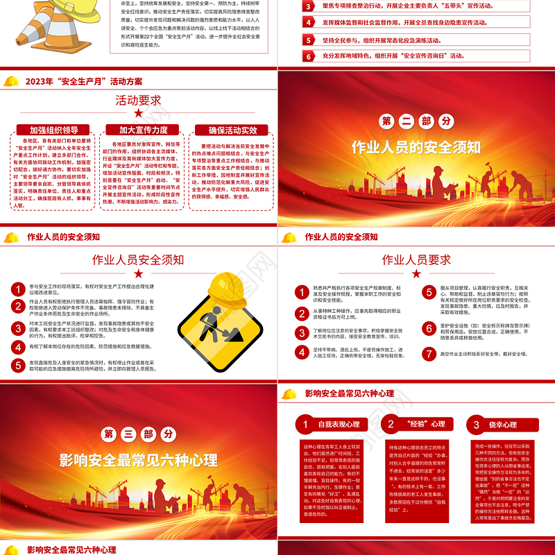 2023安全生产月PPT红色大气6月安全生产活动方案安全生产知识宣讲课件