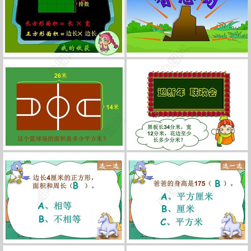  人教版三年级数学课件下册长方形正方形的面积计算PPT模板