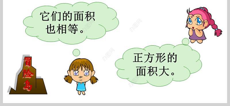  人教版三年级数学课件下册长方形正方形的面积计算PPT模板