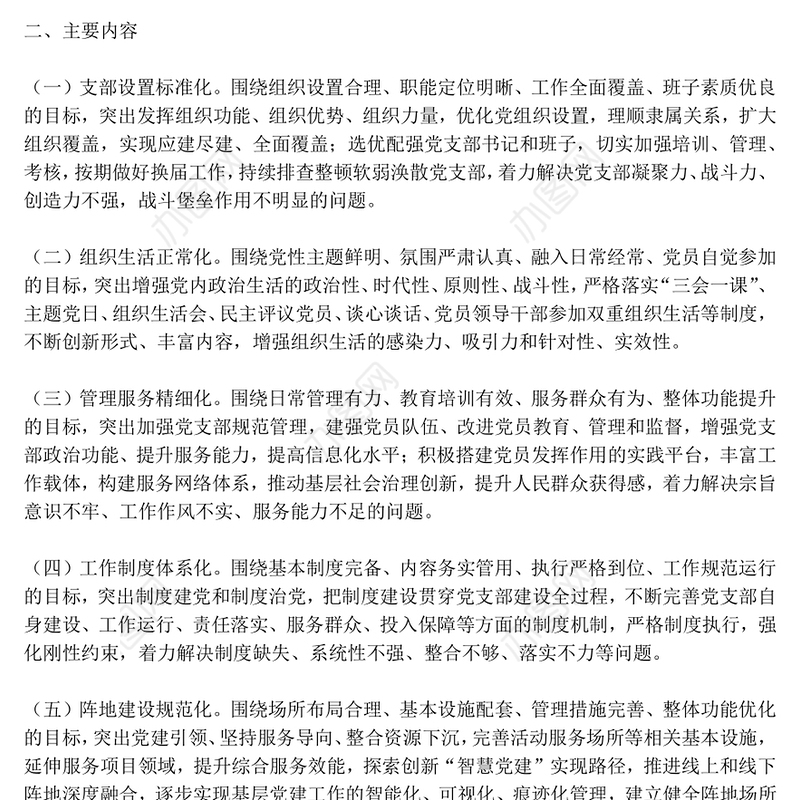 五强五化党课Word文档模板