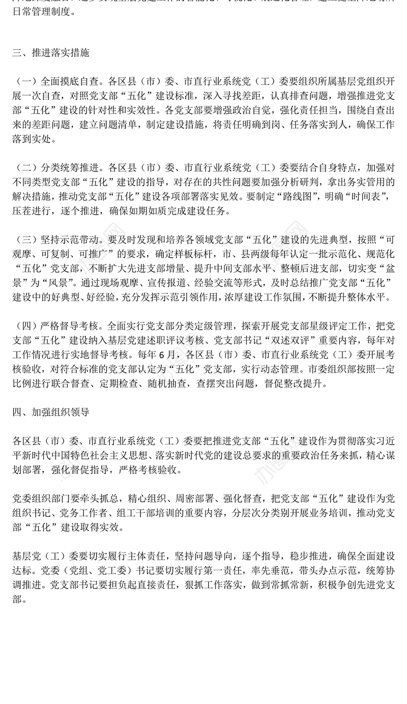 五强五化党课Word文档模板