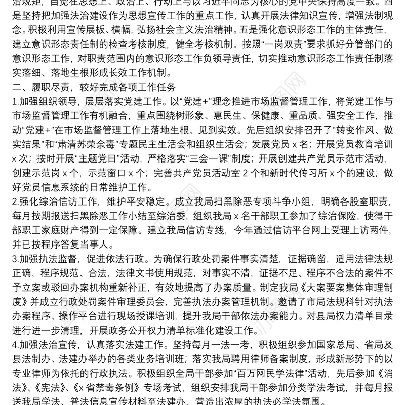 2022年度县市场监督管理局述职述责报告（副局长）