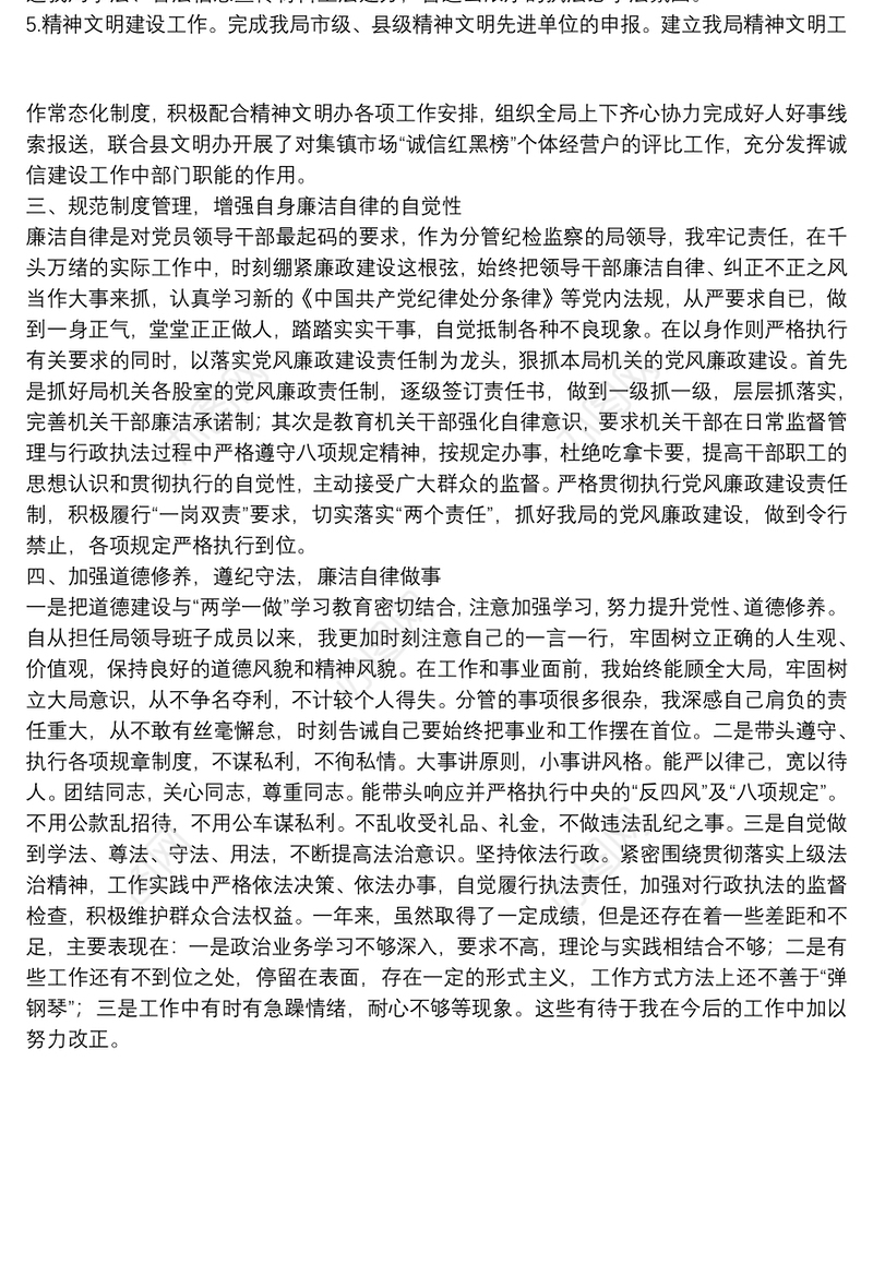 2022年度县市场监督管理局述职述责报告（副局长）