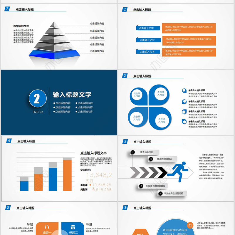 员工管理培训激励团队介绍PPT模板幻灯片