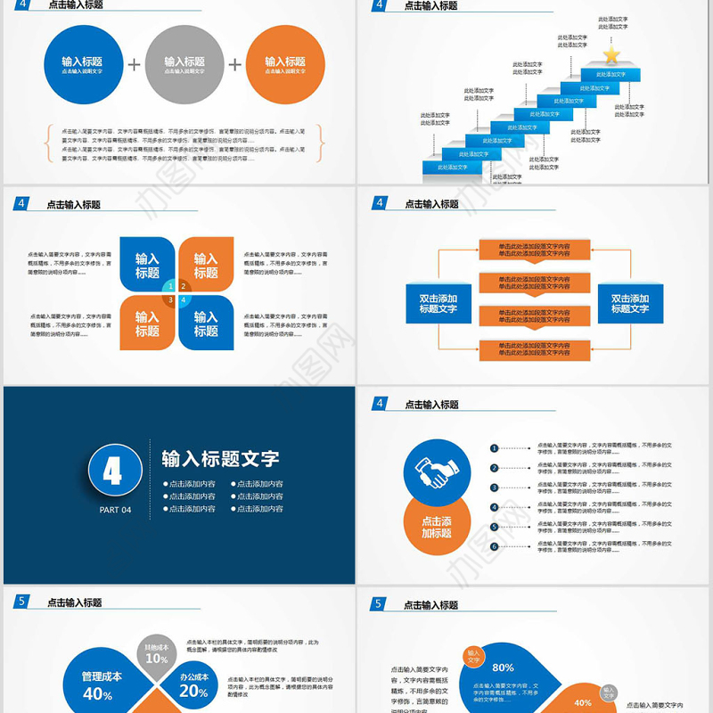 员工管理培训激励团队介绍PPT模板幻灯片