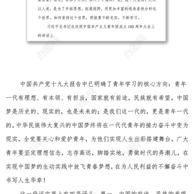 庆祝中国共产主义青年团成立100周年主题团日活动党课团课讲稿