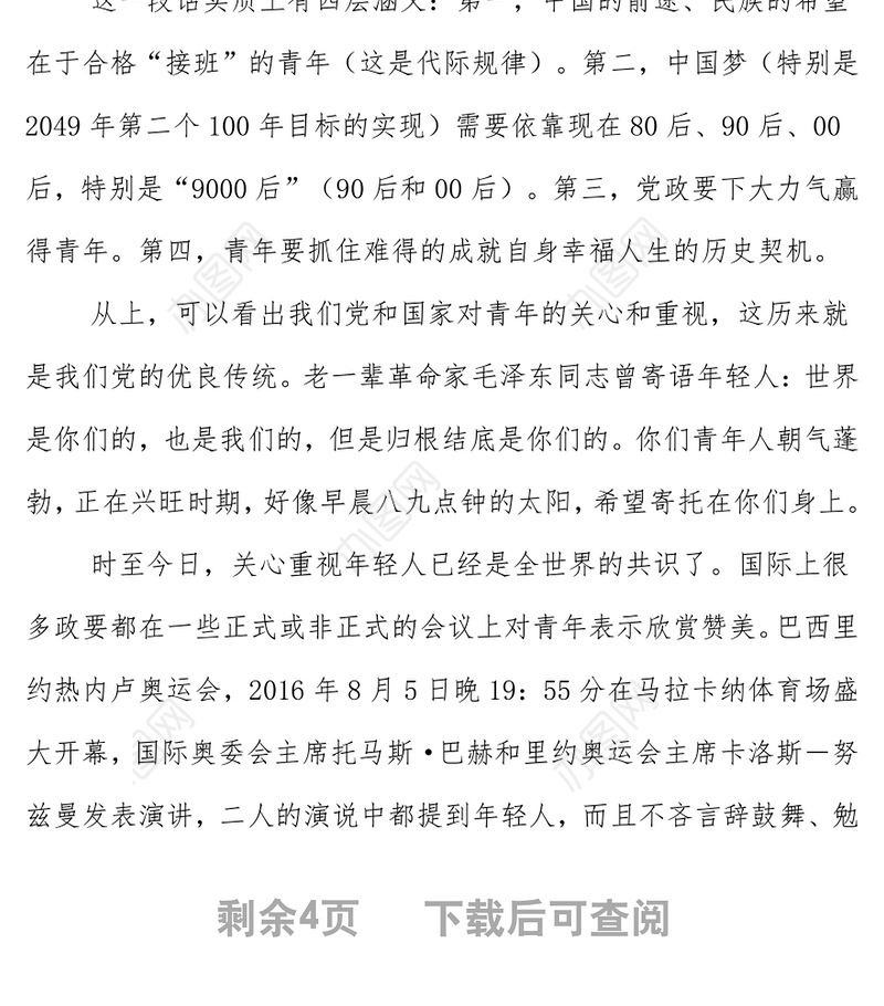 庆祝中国共产主义青年团成立100周年主题团日活动党课团课讲稿