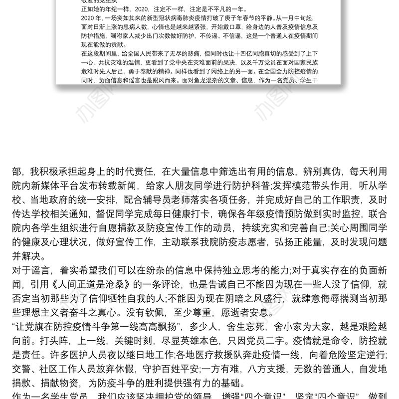 2020年疫情期间入党积极分子思想汇报 2020年疫情期间思想汇报word版