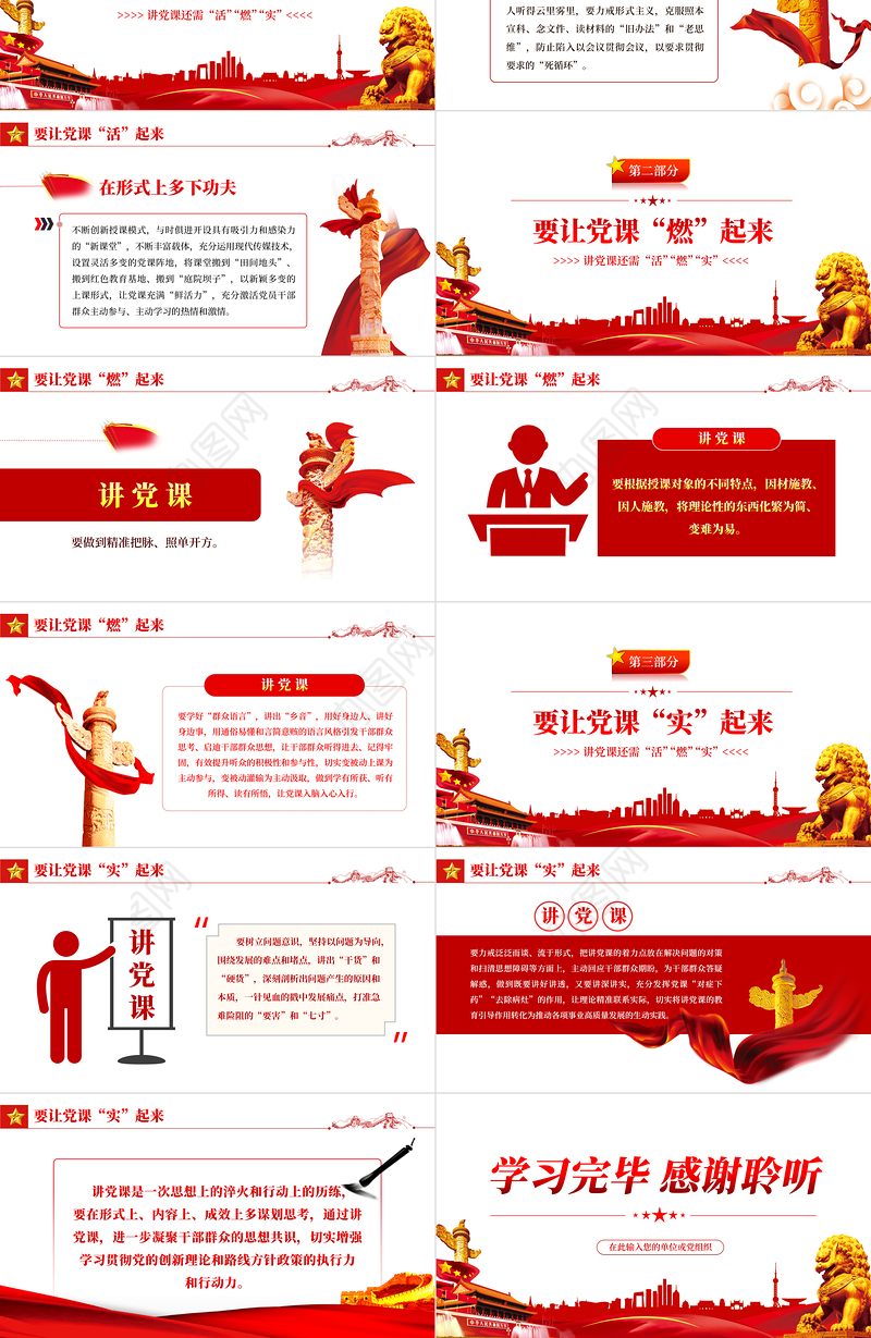 讲党课还需活燃实PPT红色党政风2022年党支部党员培训专题课件模板下载