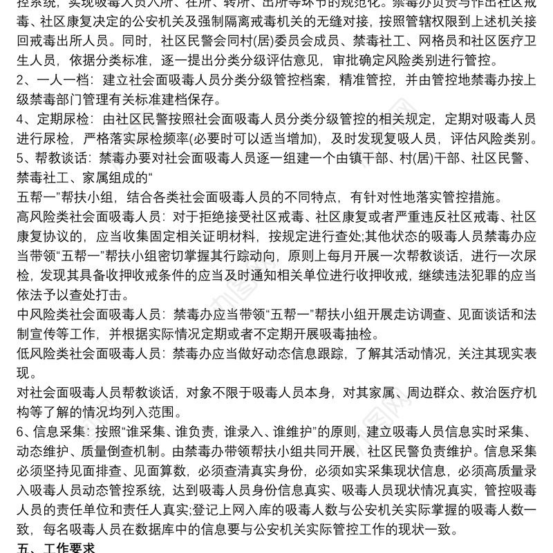 xx镇20xx年吸毒人员管控工作方案