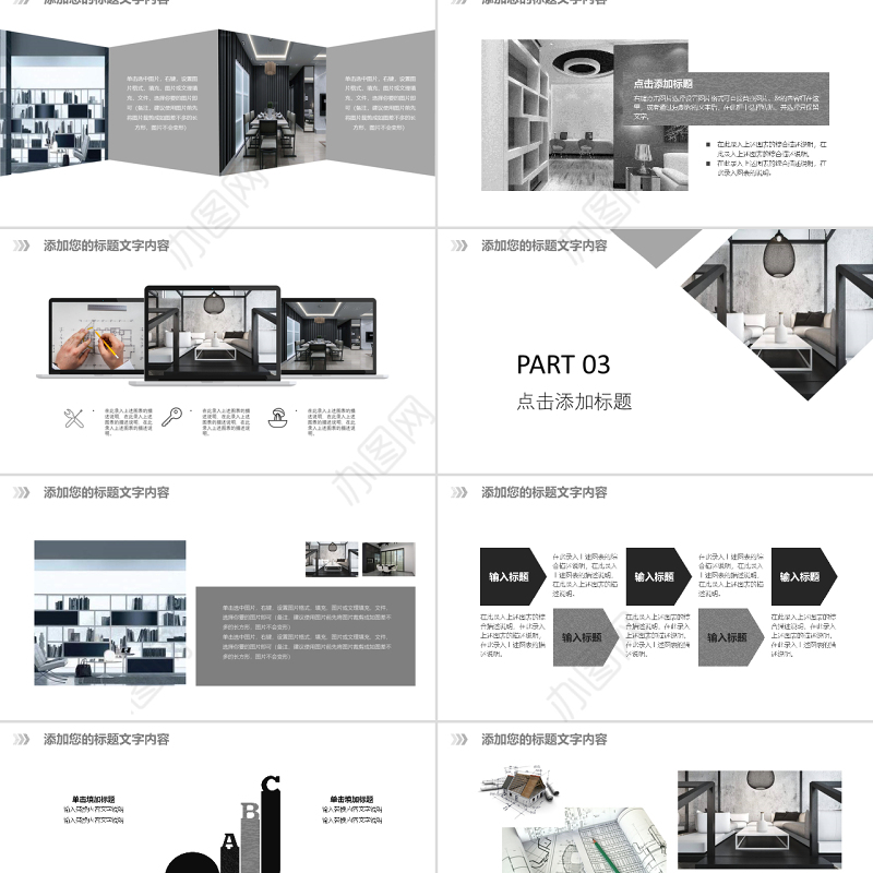 装饰装修公司企业产品推荐发布动态PPT