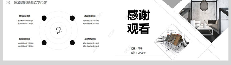 装饰装修公司企业产品推荐发布动态PPT