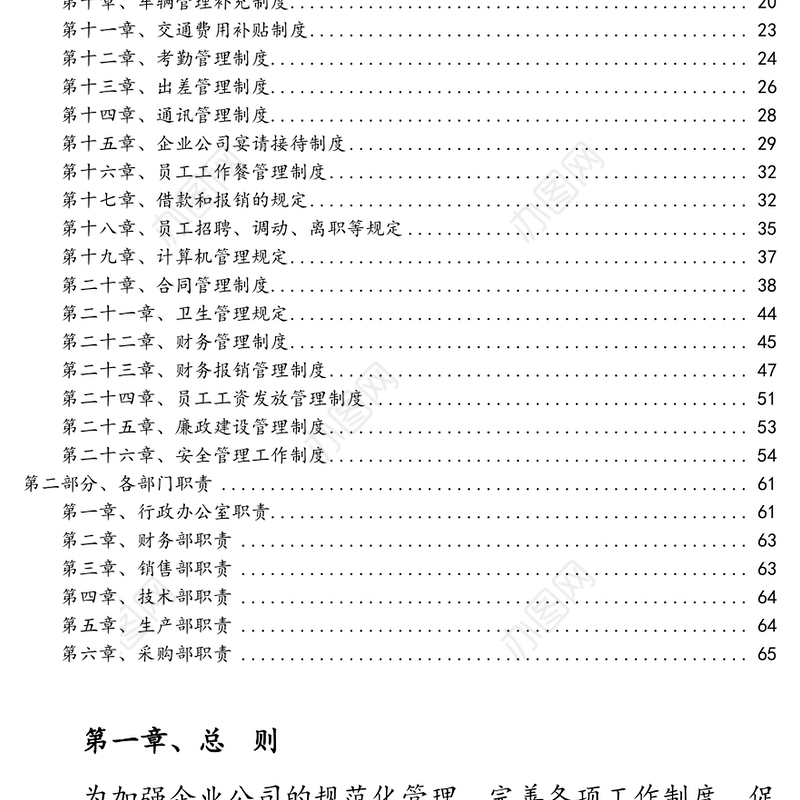 公司管理制度大全