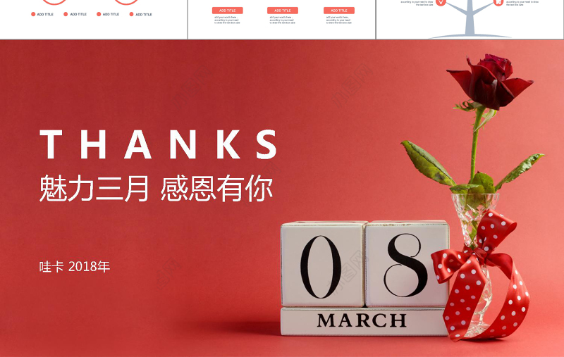 三八妇女节美丽女人节感恩有你PPT模板