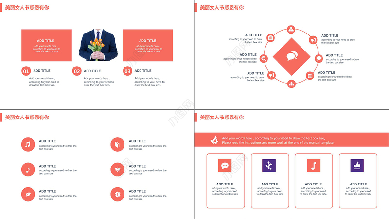 三八妇女节美丽女人节感恩有你PPT模板