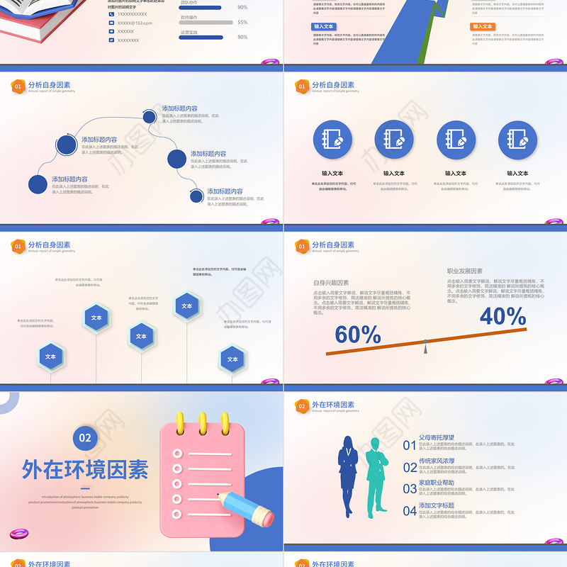 大学生职业生涯规划PPT精美立体风通用模板