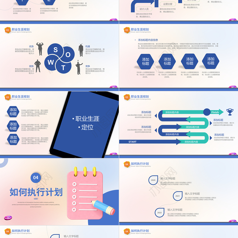 大学生职业生涯规划PPT精美立体风通用模板