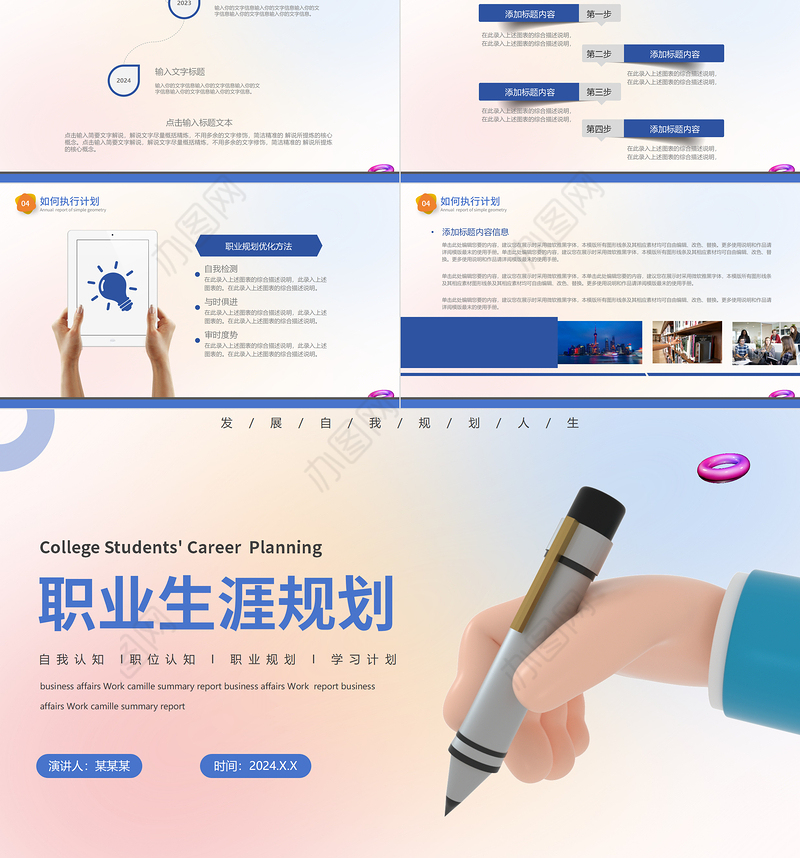 大学生职业生涯规划PPT精美立体风通用模板