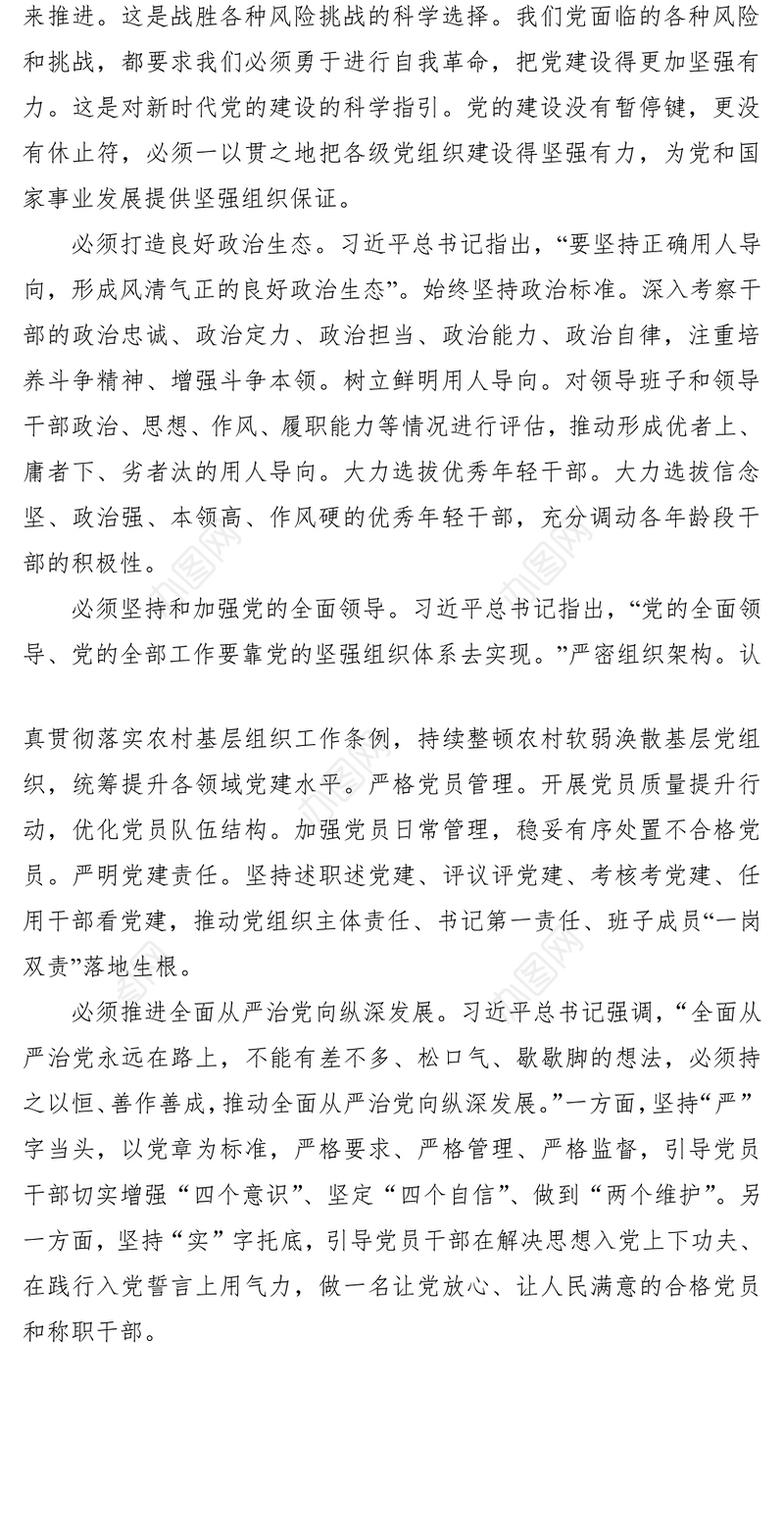 2021主题教育研讨发言7—全面推进党的建设新的伟大工程