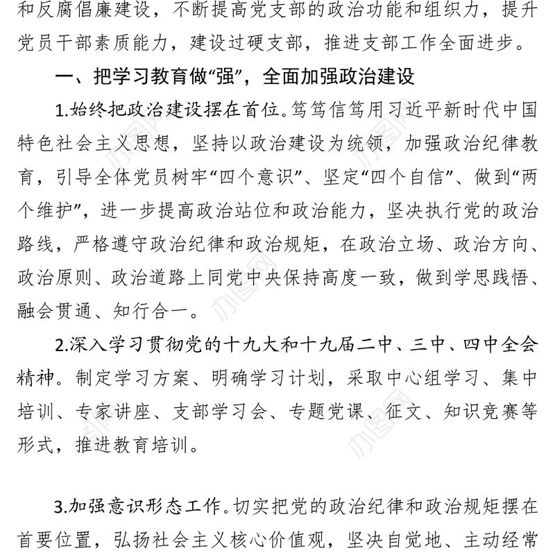 XX党支部2020年党建工作计划(基层支部)